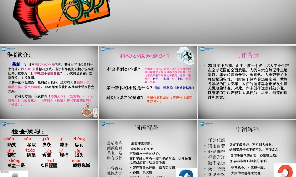 八年级语文下册 15 喂 出来课件 (新版)新人教版 课件