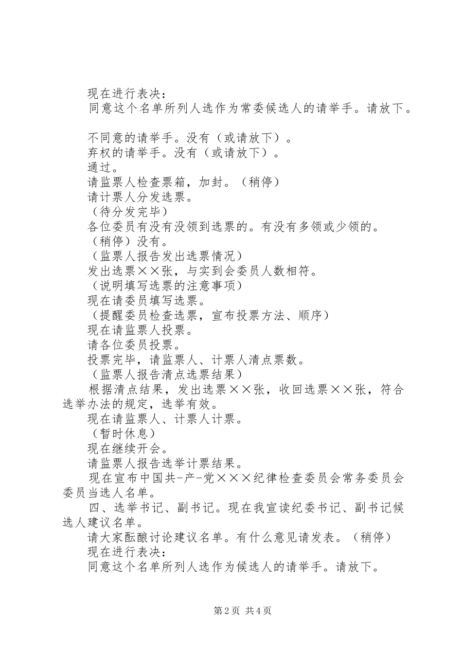 纪委二次全会主持词_第2页