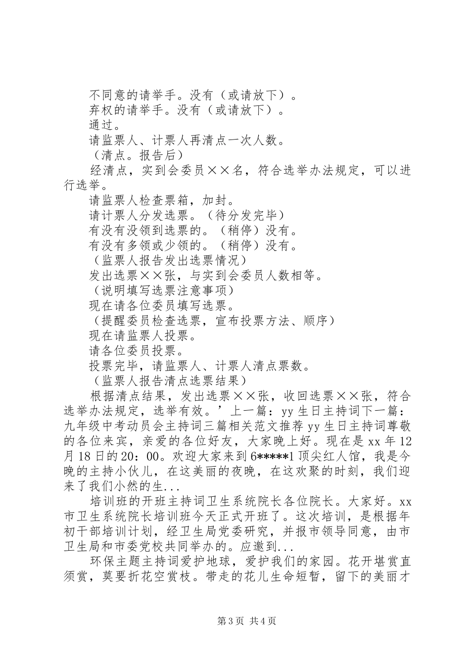 纪委二次全会主持词_第3页