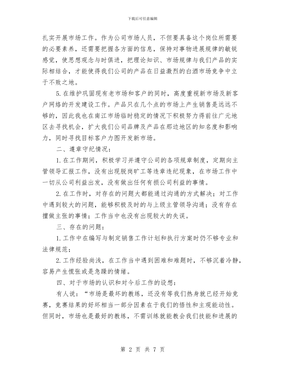 市场推广年终工作总结最新与市场推广年终总结2024年汇编_第2页