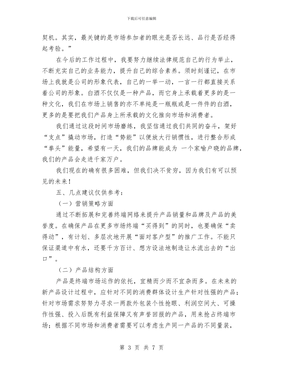 市场推广年终工作总结最新与市场推广年终总结2024年汇编_第3页