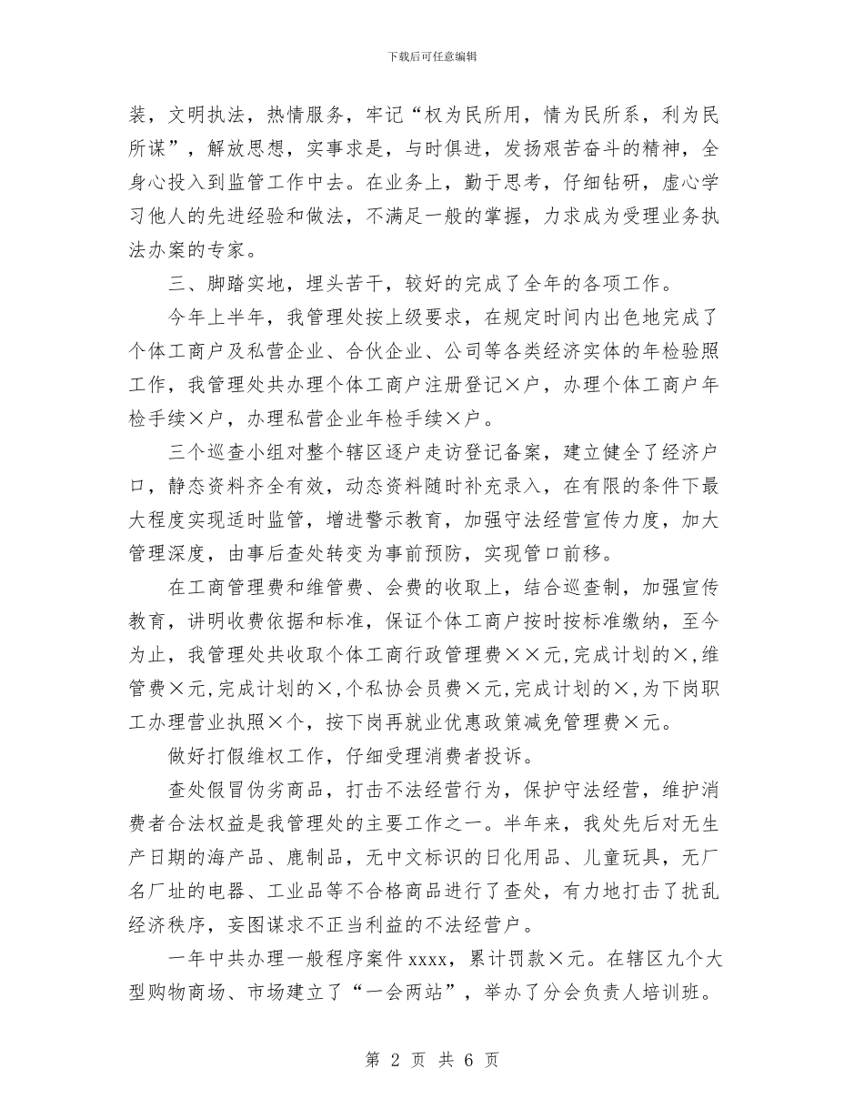 市场管理人员年度个人工作总结与市场经营管理部个人工作总结汇编_第2页