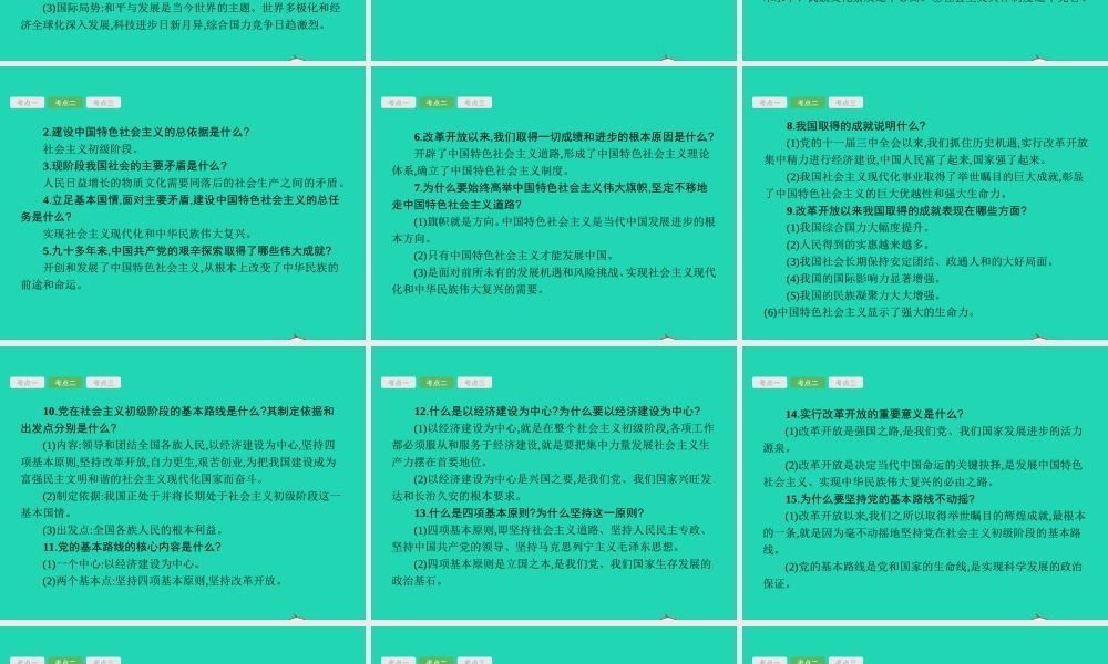 中考政治 第一编 基础篇 第三部分 我与国家和社会 第15讲 认清国情 爱我中华课件