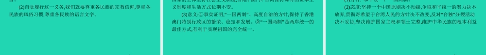 中考政治 第一编 基础篇 第三部分 我与国家和社会 第15讲 认清国情 爱我中华课件