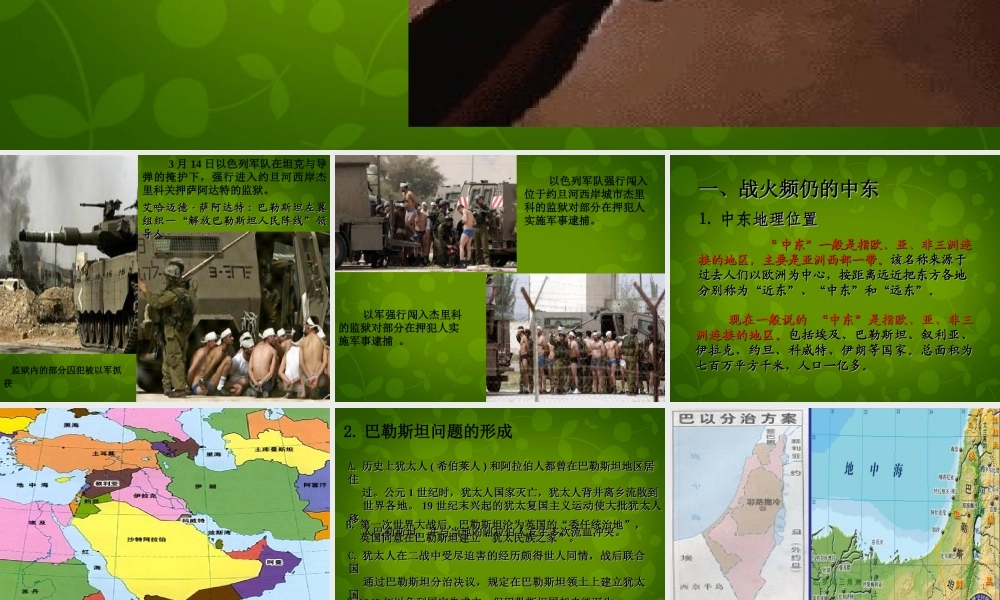 九年级历史下册 第六单元 第13课(动荡的中东地区)课件 新人教版 课件