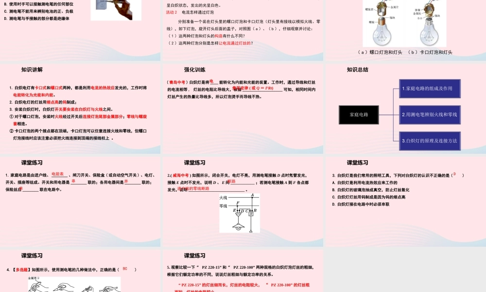九年级物理下册 181家庭电路教学课件 (新版)粤教沪版 课件