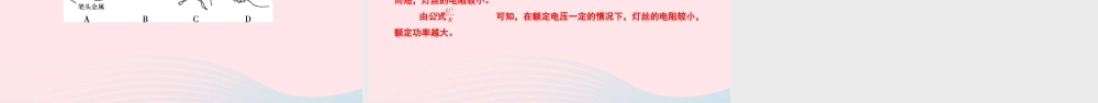 九年级物理下册 181家庭电路教学课件 (新版)粤教沪版 课件