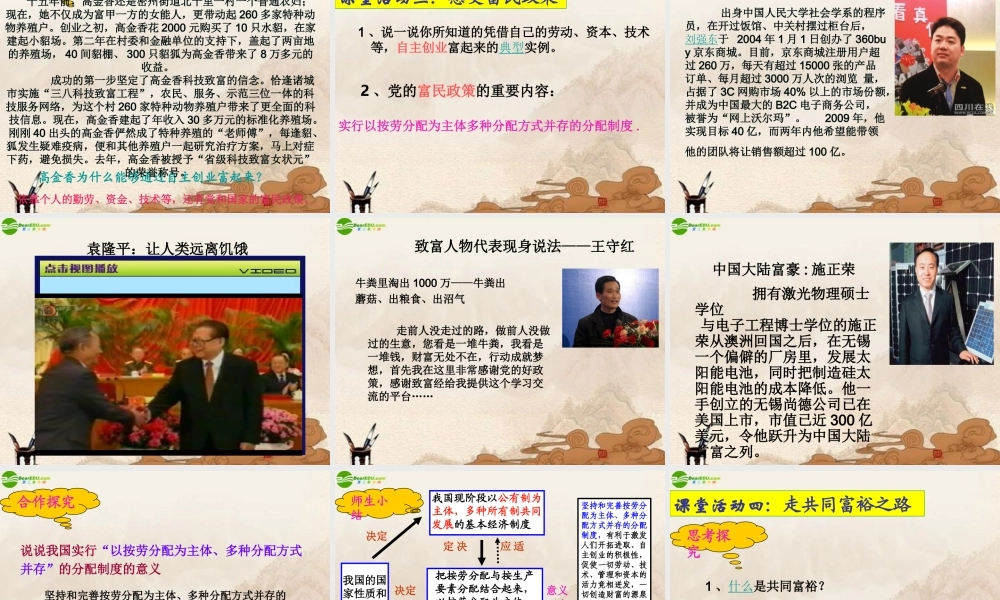 九年级政治 多种分配方式并存课件 苏教版 课件