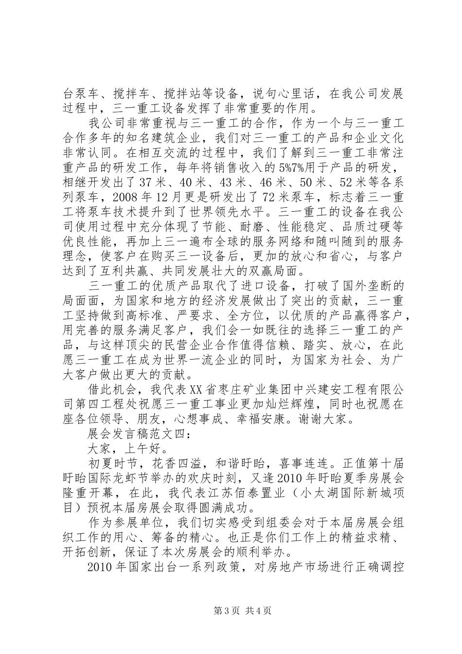 展会发言稿范文3篇_第3页