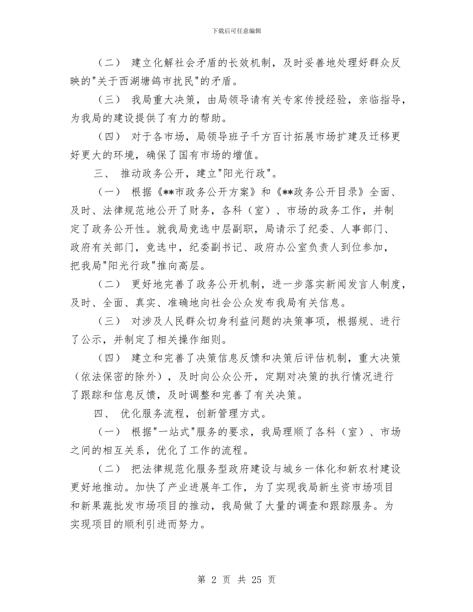 市场管理局上半年工作总结与市场管理局全年工作报告汇编_第2页