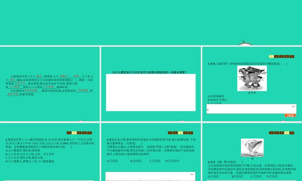 九年级政治全册 第三单元 科学发展 国强民安 32 可持续发展 生态文明(第2课时)习题课件 粤教版 课件