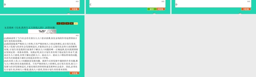 九年级政治全册 第三单元 科学发展 国强民安 32 可持续发展 生态文明(第2课时)习题课件 粤教版 课件