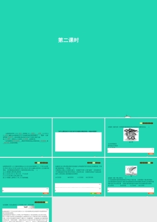 九年级政治全册 第三单元 科学发展 国强民安 32 可持续发展 生态文明(第2课时)习题课件 粤教版 课件