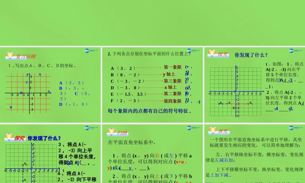七年级数学下册(7.2.2 用坐标表示平移)课件3 (新版)新人教版 课件