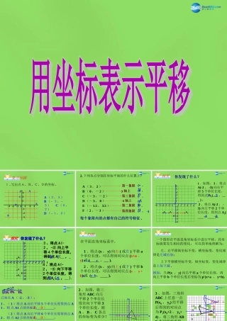 七年级数学下册(7.2.2 用坐标表示平移)课件3 (新版)新人教版 课件