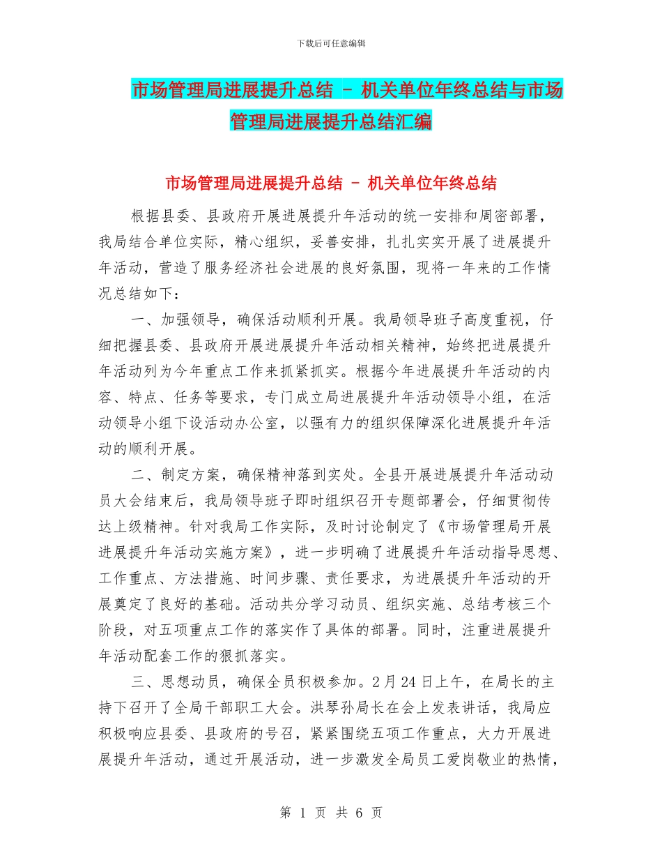 市场管理局发展提升总结_第1页