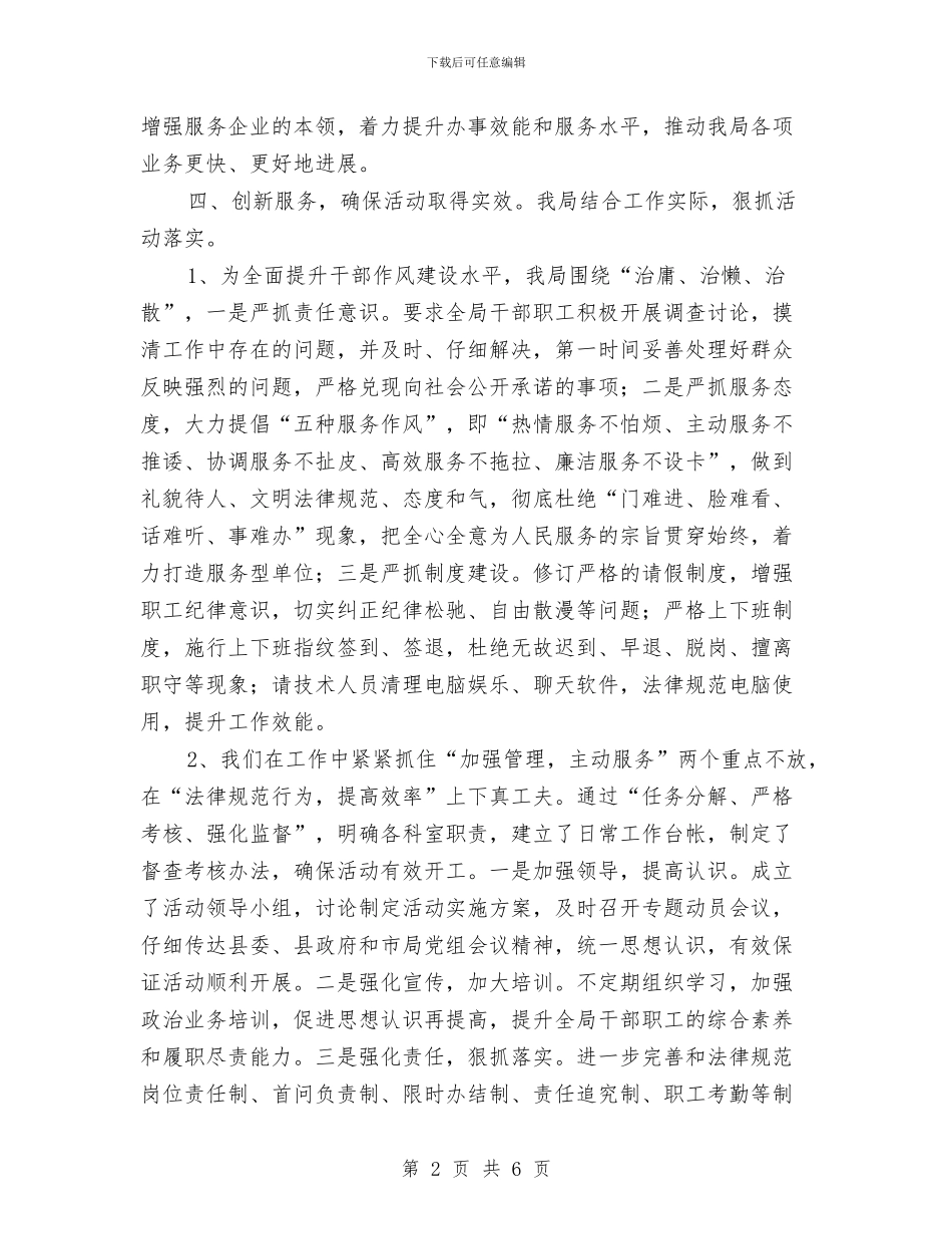 市场管理局发展提升总结_第2页