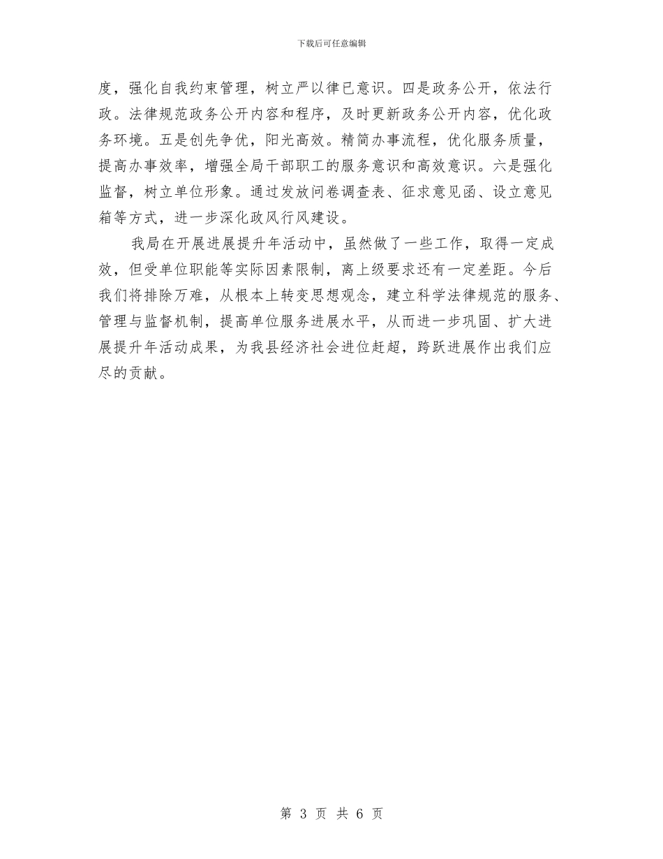 市场管理局发展提升总结_第3页