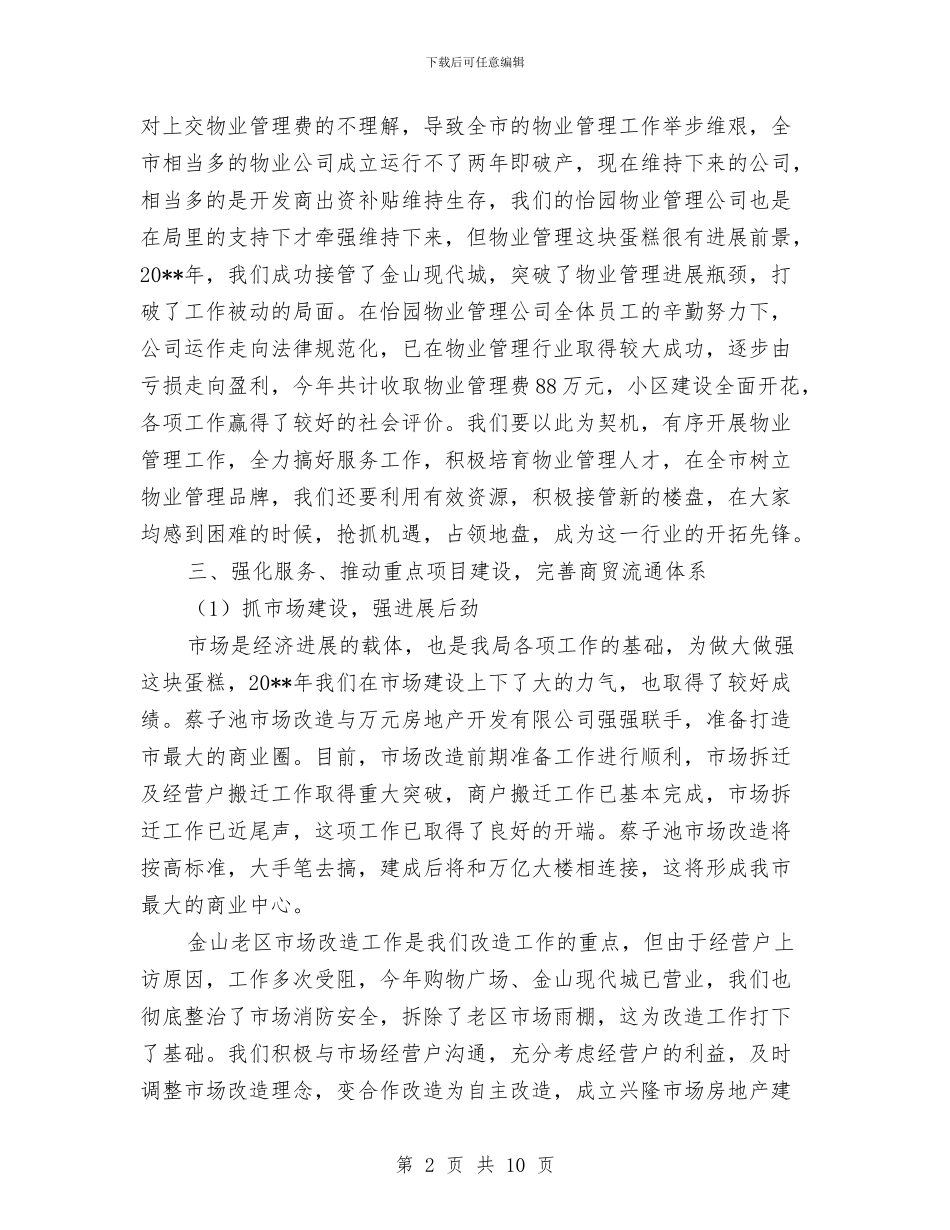 市场管理局工作总结与市场管理局综治工作总结2篇_第2页