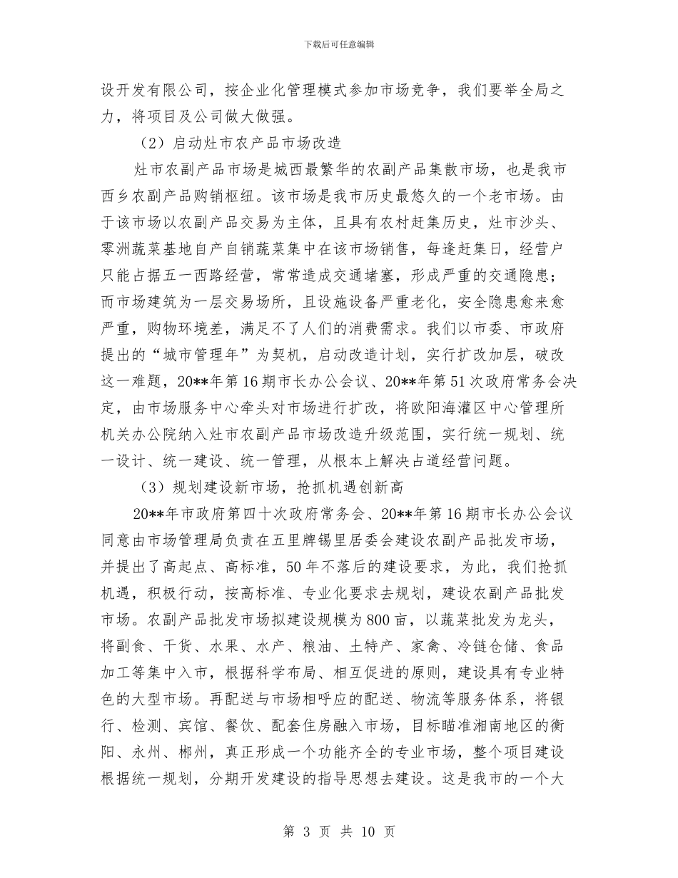 市场管理局工作总结与市场管理局综治工作总结2篇_第3页