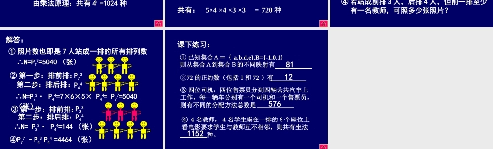 两个原理与排列问题 高二数学加法与乘法原理二项式定理课件集合二 人教版 高二数学加法与乘法原理二项式定理课件集合二 人教版