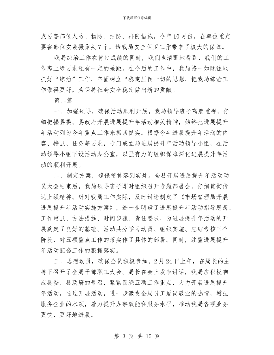 市场管理局综治工作总结2篇与市场经理个人工作总结汇编_第3页