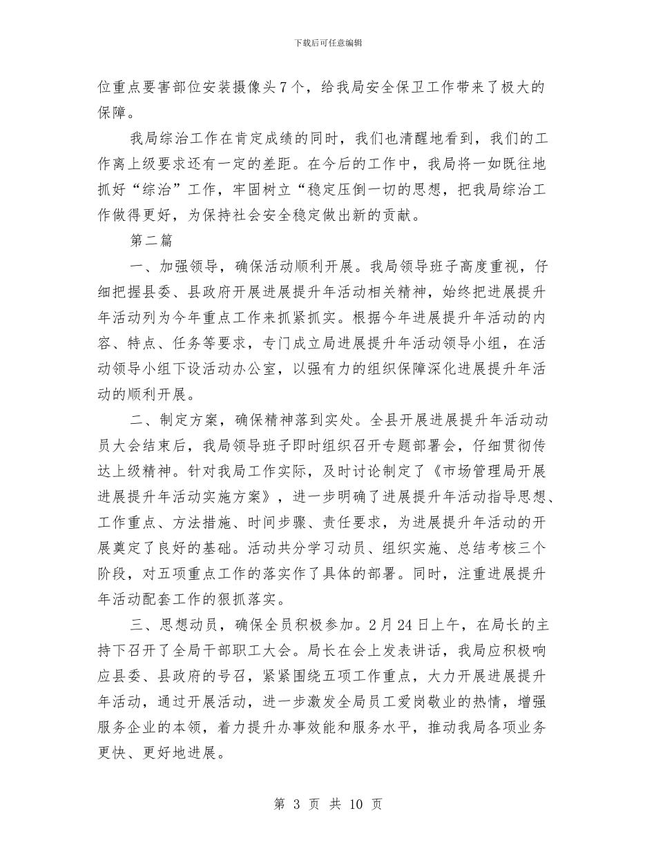 市场管理局综治工作总结2篇---机关单位年终总结与市场管理局综治工作总结2篇汇编_第3页