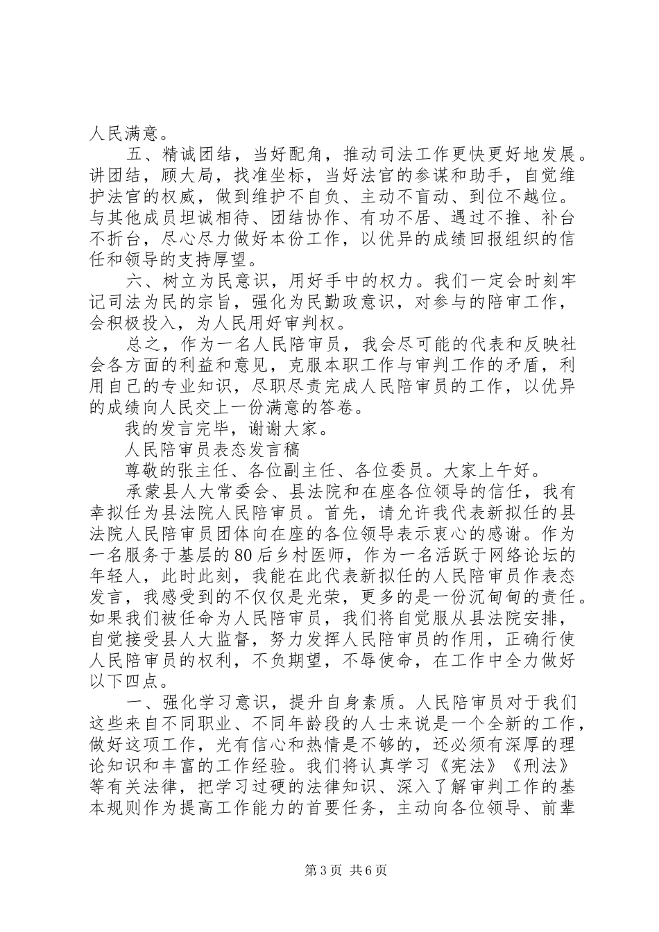 人民陪审员表态发言稿_第3页
