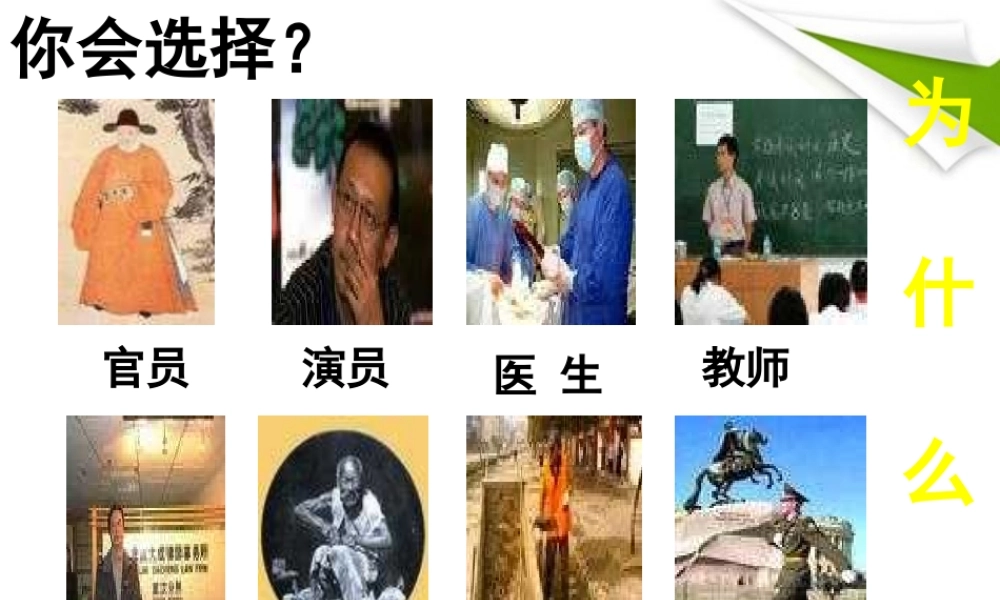 八年级语文下册 第7课(敬业与乐业)课件 苏教版 课件