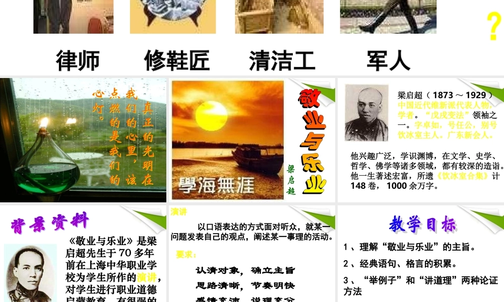 八年级语文下册 第7课(敬业与乐业)课件 苏教版 课件