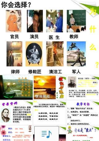 八年级语文下册 第7课(敬业与乐业)课件 苏教版 课件