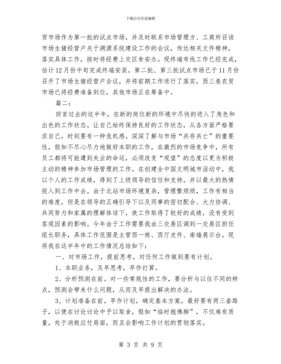 市场管理工作个人总结报告与市场终端销售年终总结范本汇编_第3页