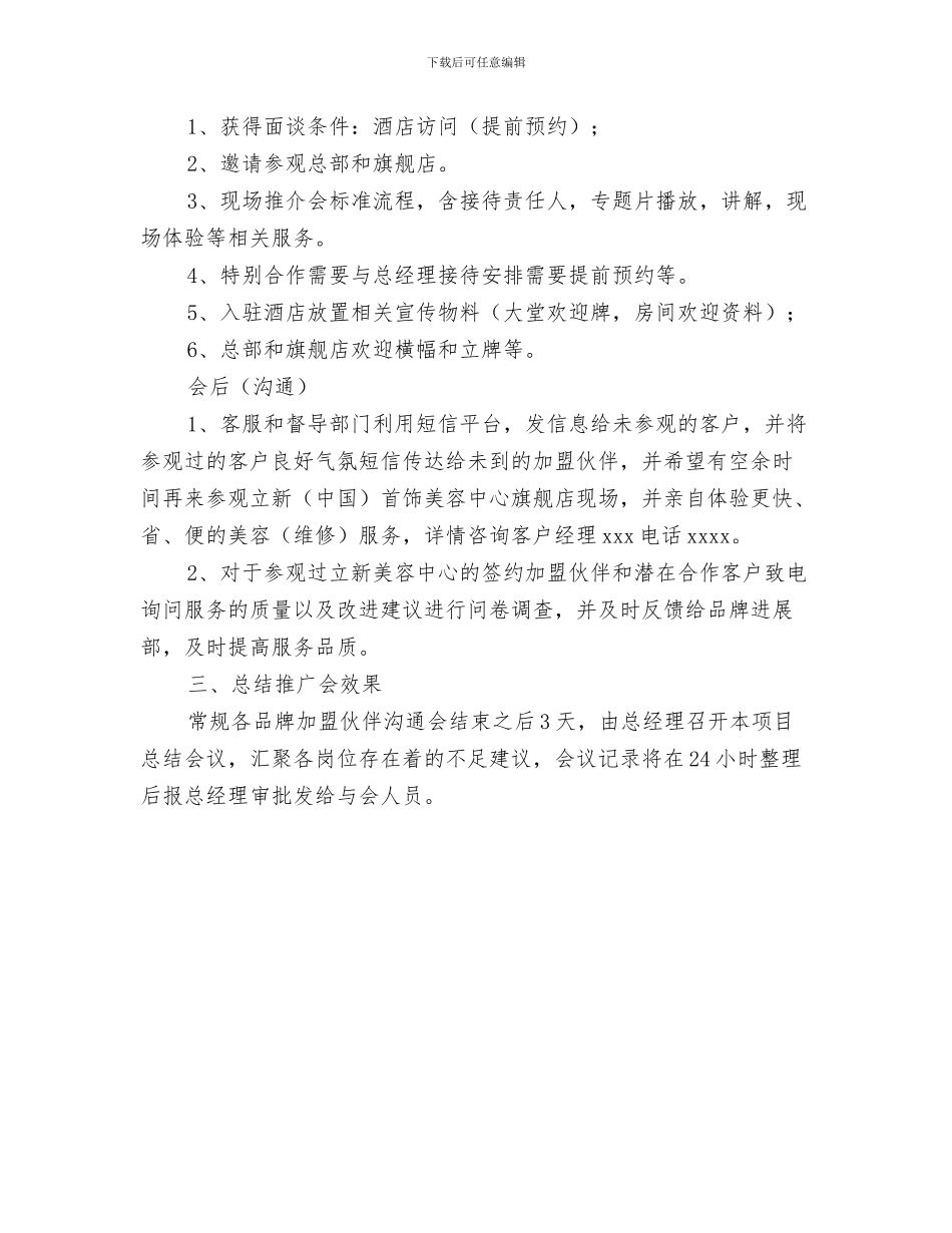 市场经理具体打算与市场营销产品推广工作计划汇编_第3页