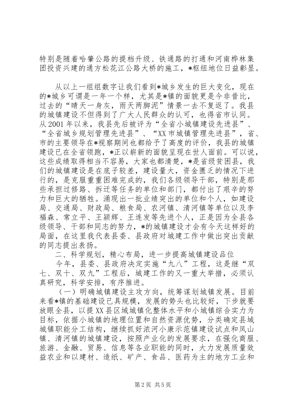 县长在全县城乡建设工作会议讲话_第2页