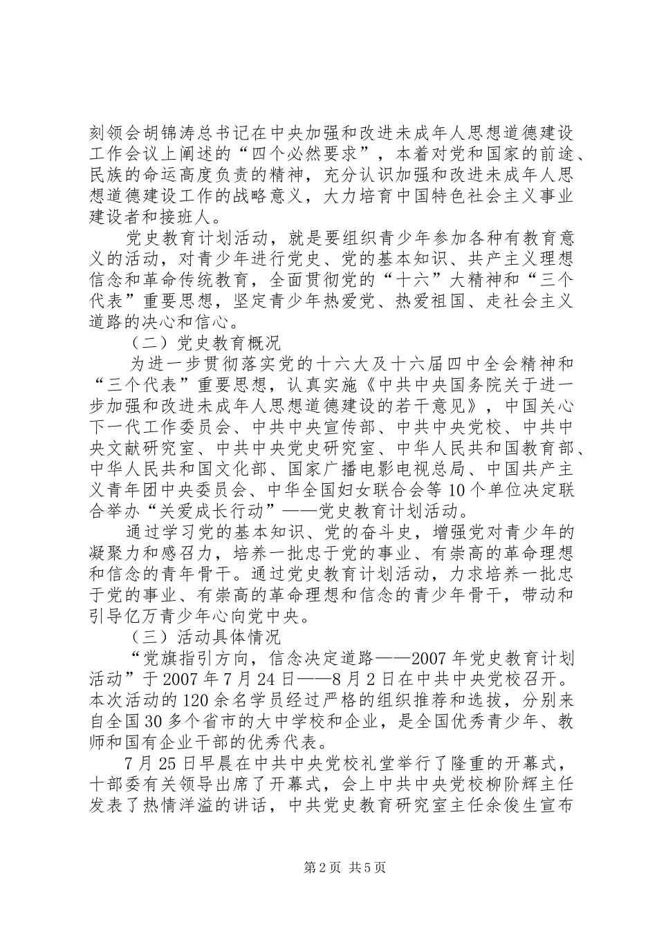 青年马克思主义者培养工程优秀学员发言稿_第2页