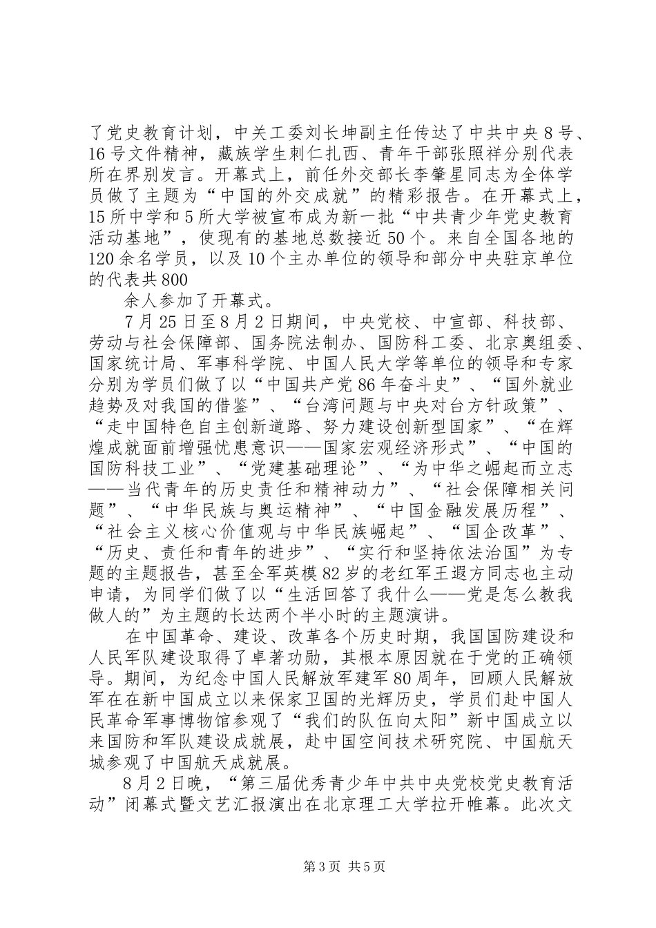青年马克思主义者培养工程优秀学员发言稿_第3页