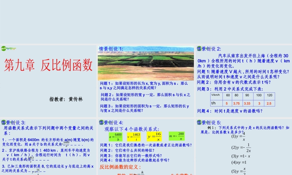 八年级数学下册 (反比例函数)课件 苏科版 课件