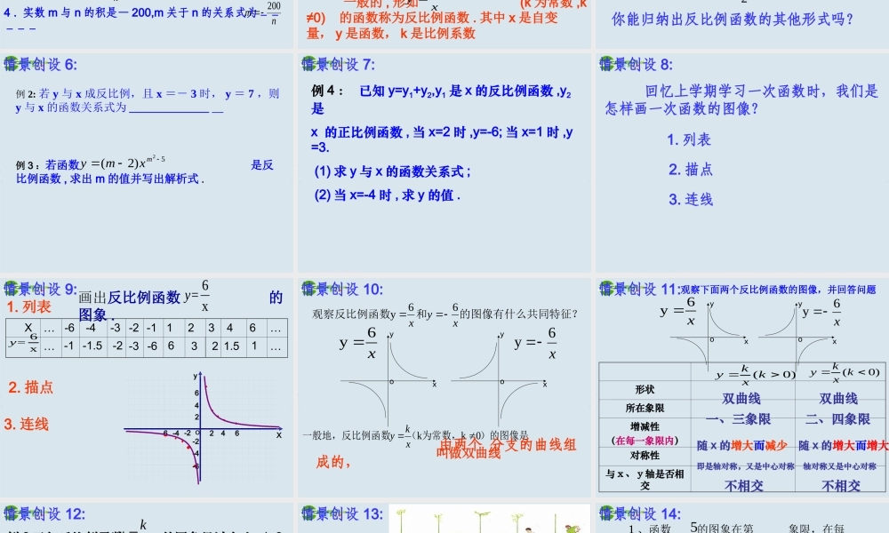 八年级数学下册 (反比例函数)课件 苏科版 课件