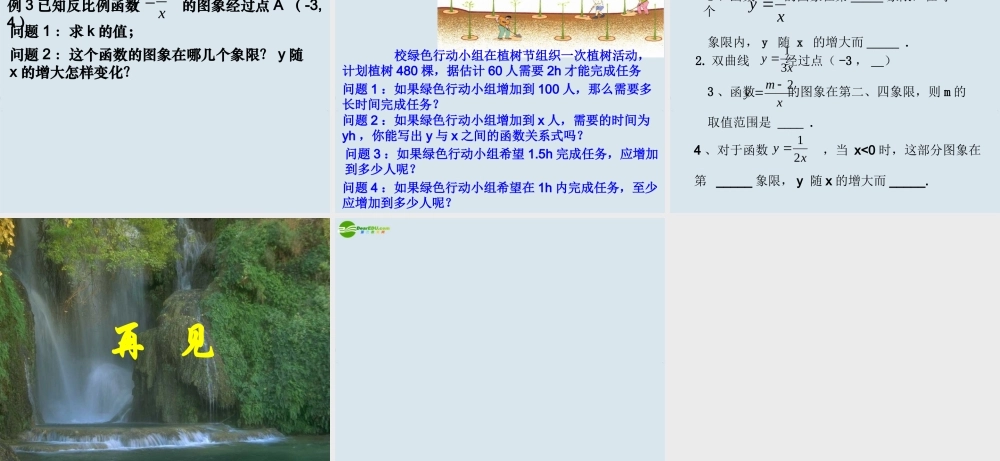 八年级数学下册 (反比例函数)课件 苏科版 课件