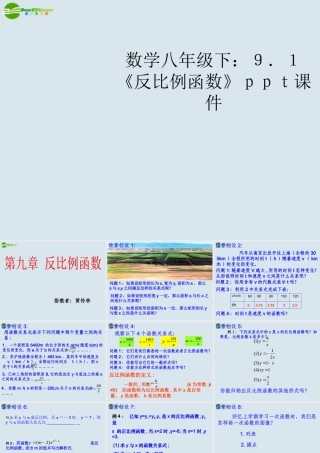 八年级数学下册 (反比例函数)课件 苏科版 课件