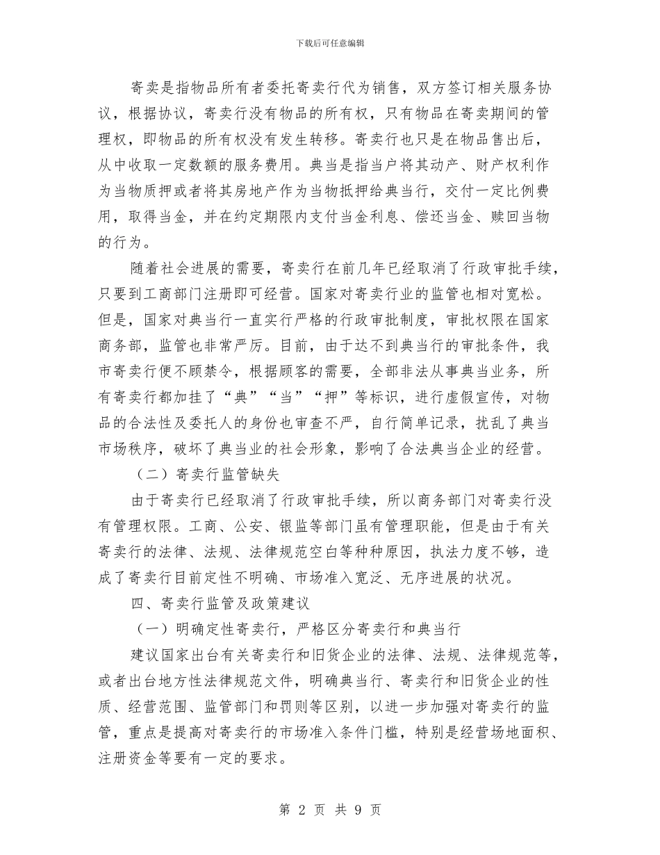 市场经营管理情况考察报告与市场营销上半年工作总结汇编_第2页