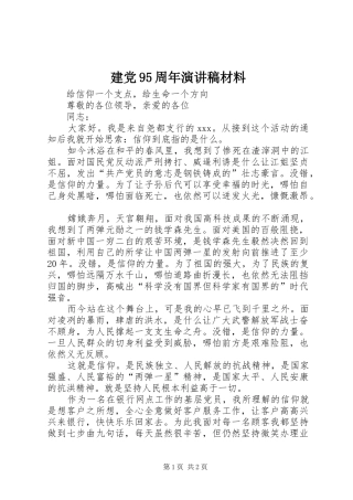 建党95周年演讲稿材料