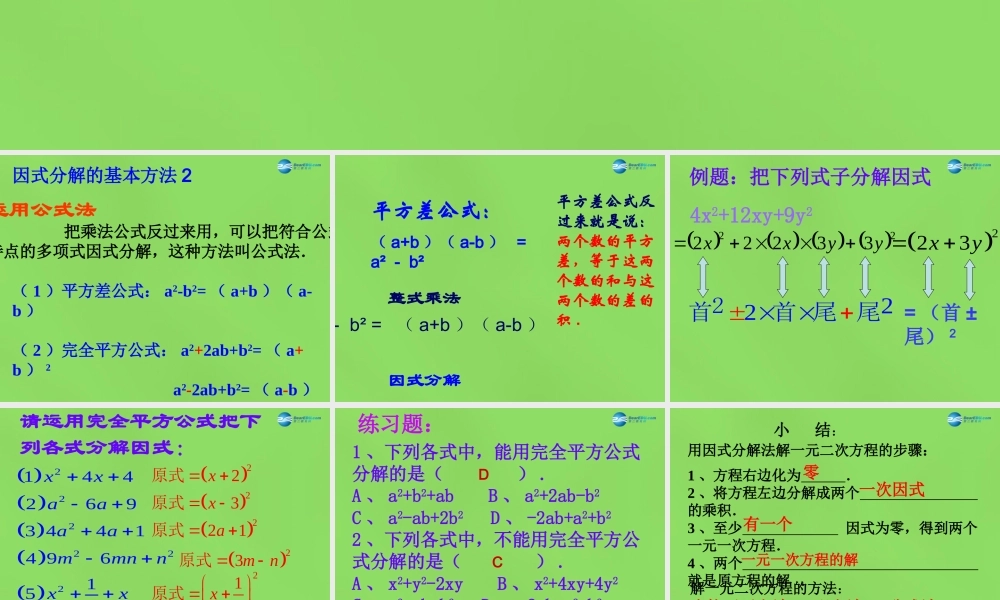 因式分解法)课件2 (新版)沪科版 课件