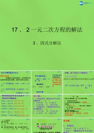 因式分解法)课件2 (新版)沪科版 课件