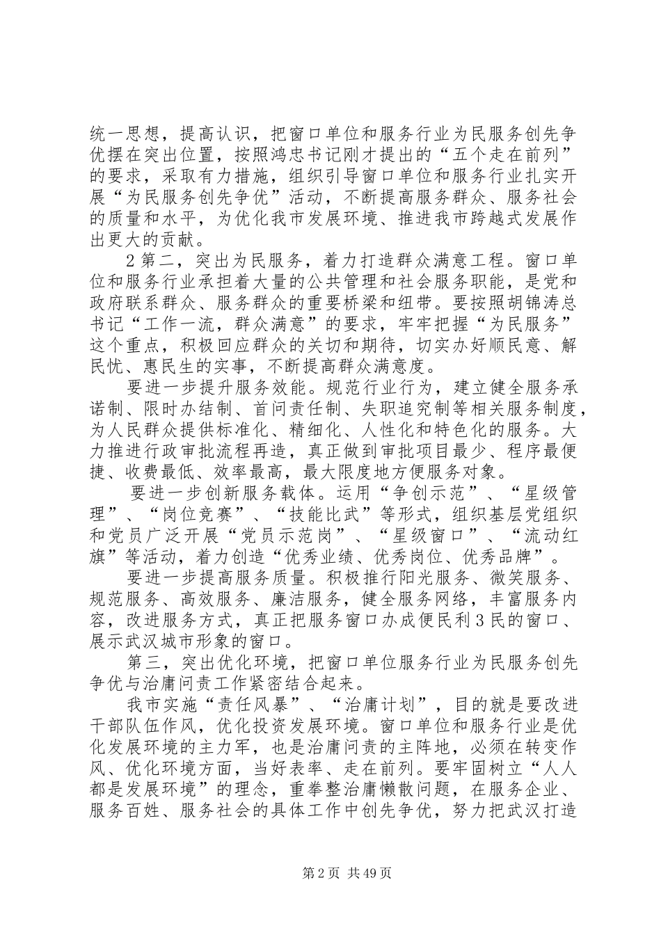 窗口单位创先争优讲话_第2页