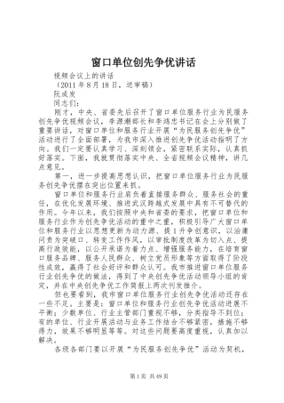 窗口单位创先争优讲话