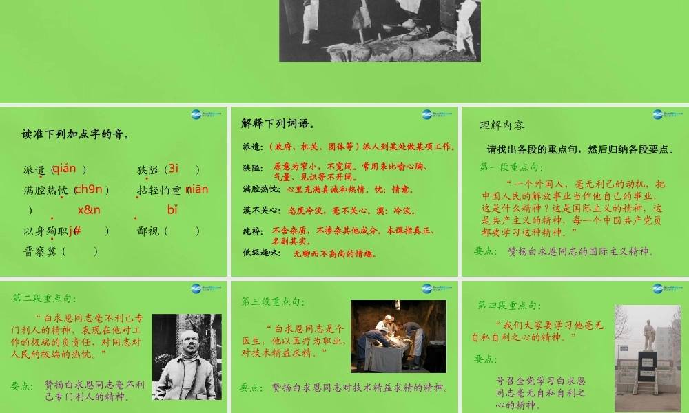 八年级语文上册 9 纪念白求恩课件 语文版 课件