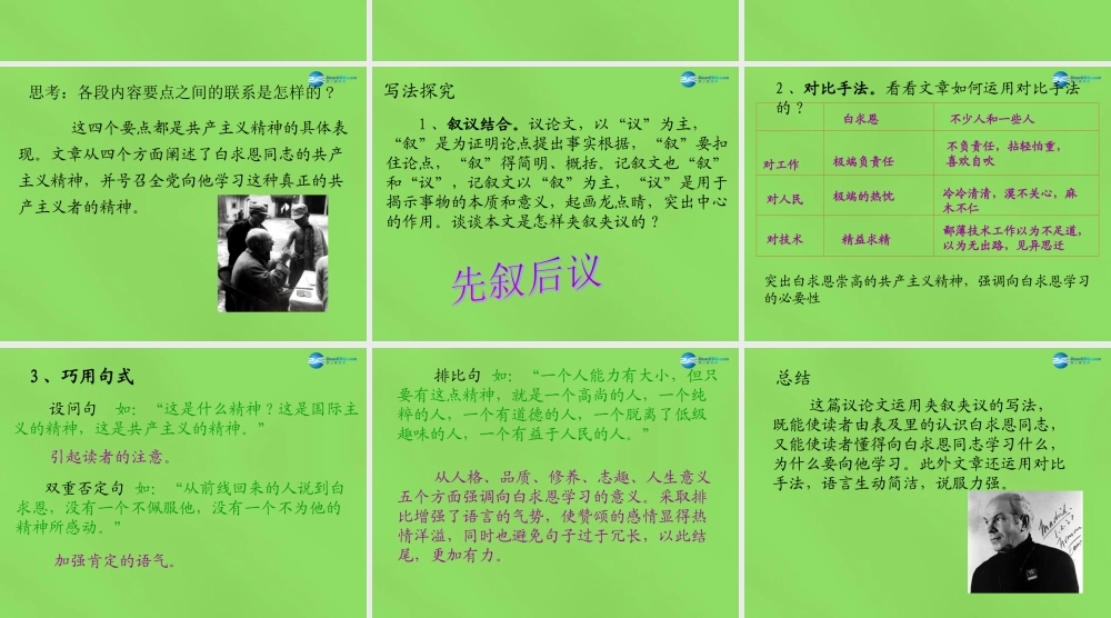 八年级语文上册 9 纪念白求恩课件 语文版 课件