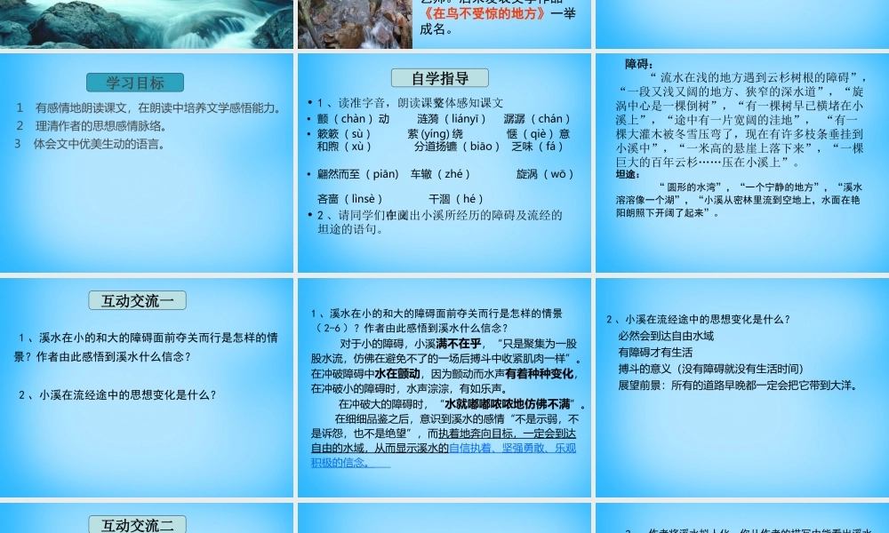 九年级语文上册 2(林中小溪)课件 (新版)苏教版 课件