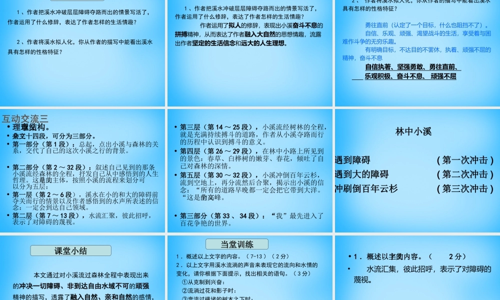 九年级语文上册 2(林中小溪)课件 (新版)苏教版 课件